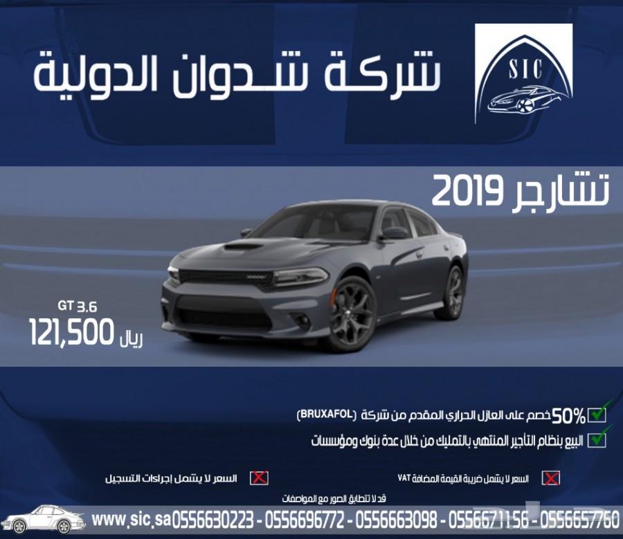 دودج تشارجر GT 2019