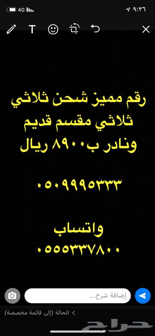 ارقام مميزه 9-3-9-3-9-3-5-5-0 والمزيد VIP