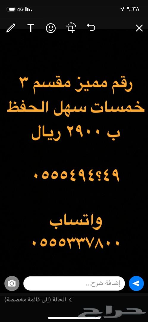 ارقام مميزه 9-3-9-3-9-3-5-5-0 والمزيد VIP