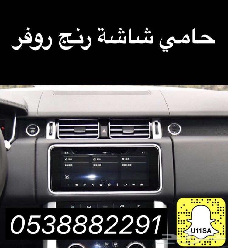 كفر حماية ريموت فاخر للرنج روفر