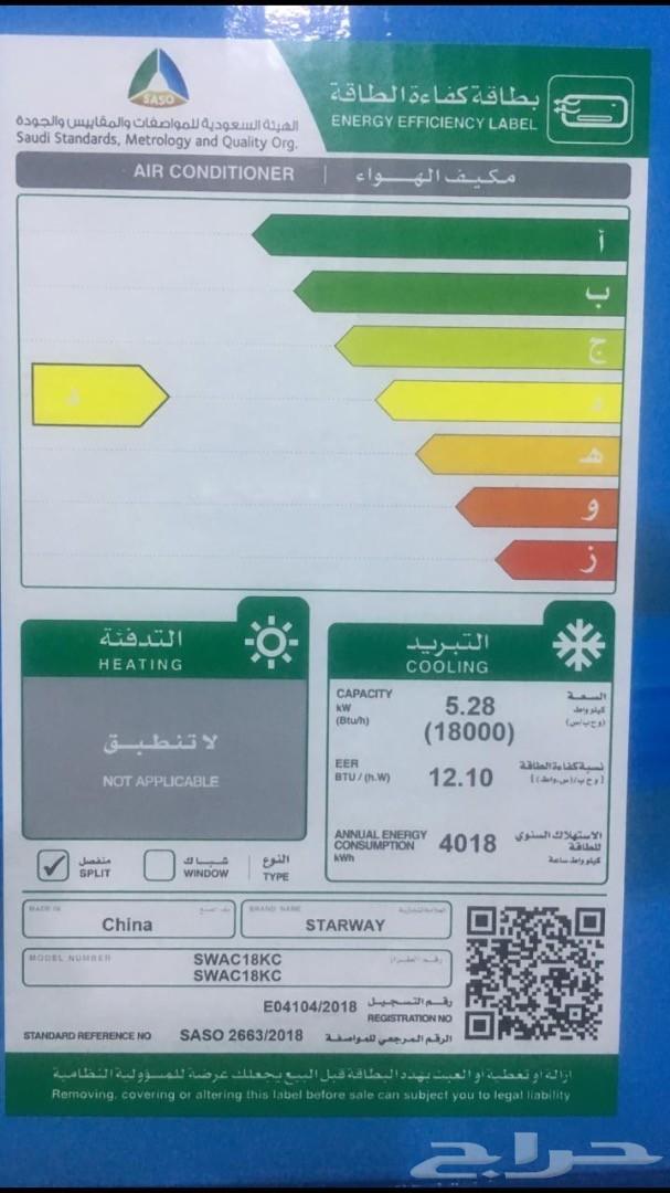 مكيفات سبليت ستاروي كفاءة عالية و تركيب فوري
