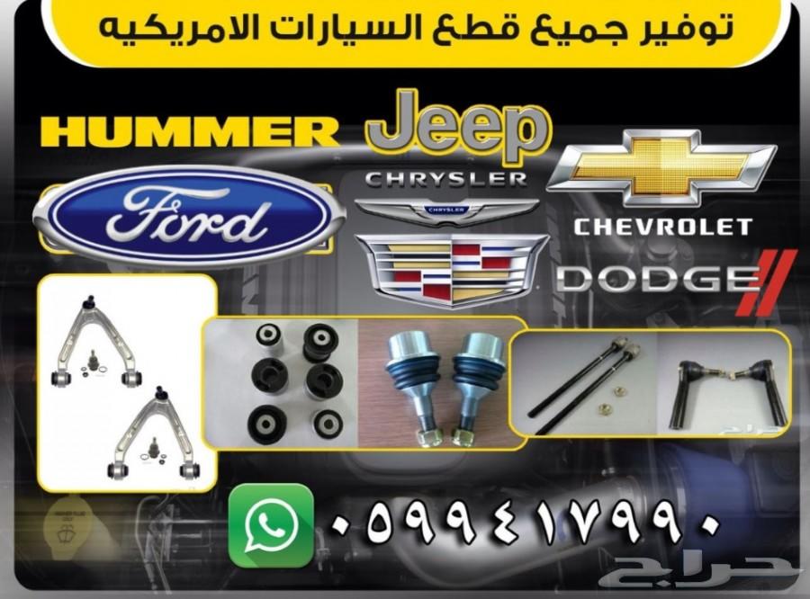 جلد مقصات واذرعه ومقصات ومساعدات للماليبو