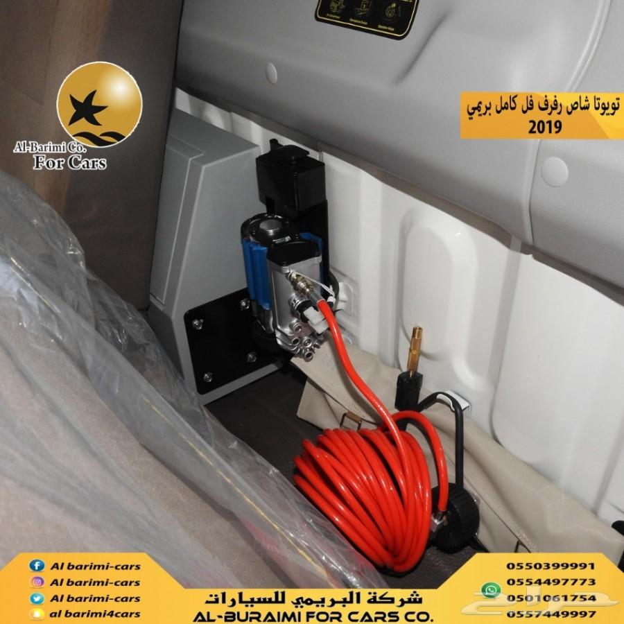 تويوتا شاص رفرف فل كامل بريمي موديل 2019