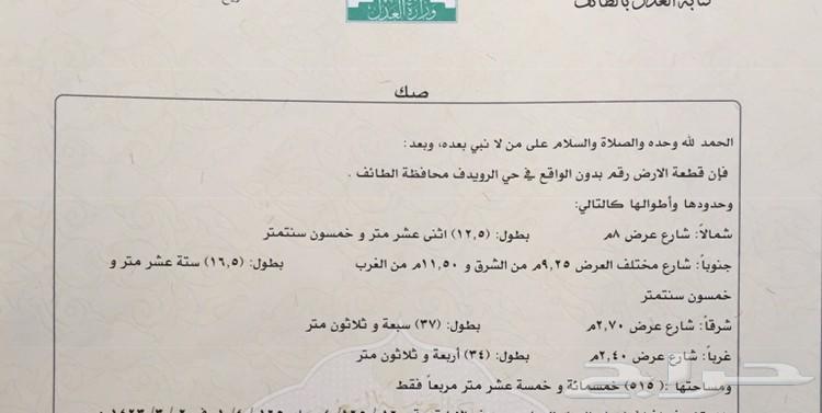 أرض للبيع بصك شرعي في حي الرويدف بالحويه