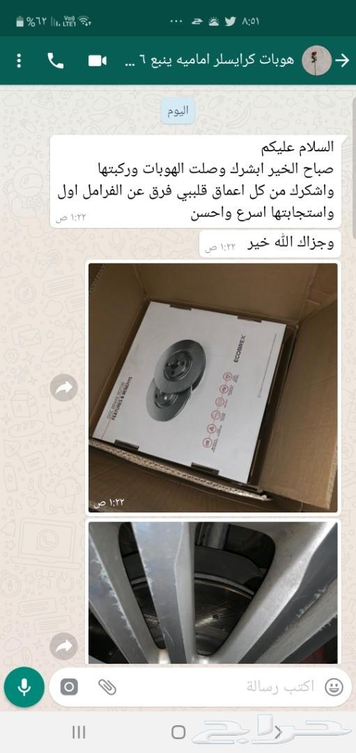 هوبات رياضية سيراميك تشارجر كرايسلر SRT