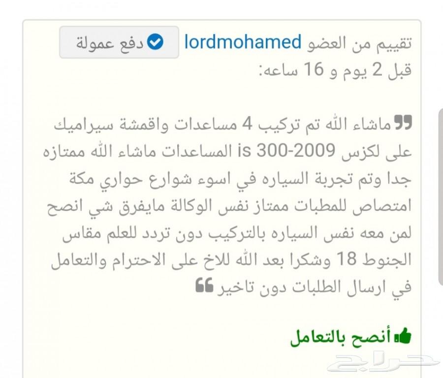 مساعدات لكزس is ليونة عالية (ضمان 6 شهور)