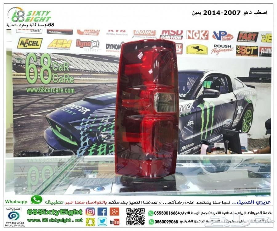 اصطب تاهو يمين 2007-2014