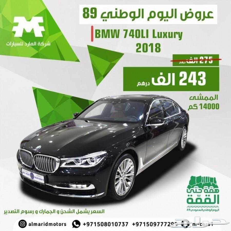 عرض جديد BMW 740Li Luxury model 2018