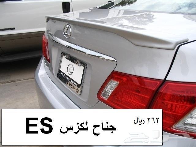 قطع غيار خارجي لكزس ES 2007 - 2012
