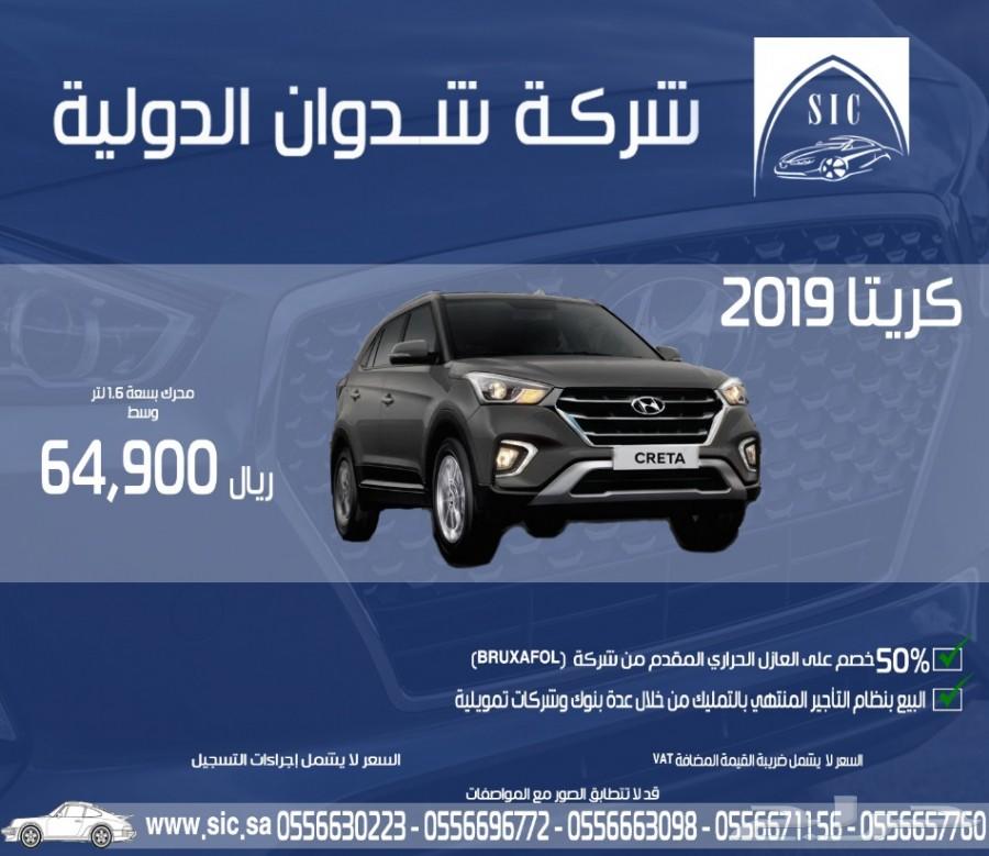 هونداي كريتا 2019