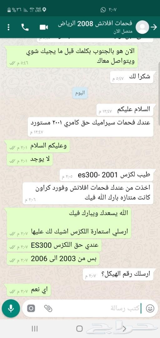 فحمات سيراميك لكزس LS430 وجميع السيارات