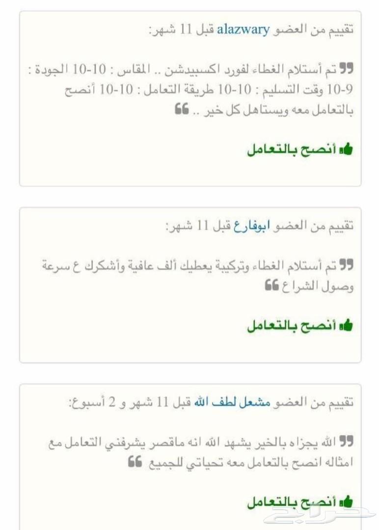 طربال سيارات حمايه من الشمس والمطر والغبار