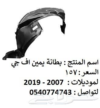 قطع افجي شمعات صدام رفرف كبوت بطانة كبوت شبك