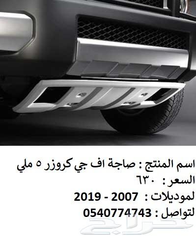قطع افجي شمعات صدام رفرف كبوت بطانة كبوت شبك