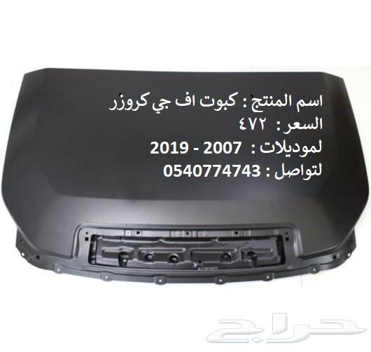 قطع افجي شمعات صدام رفرف كبوت بطانة كبوت شبك