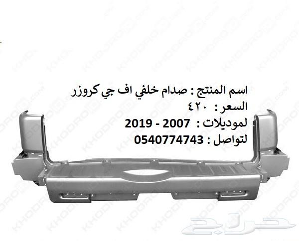 قطع افجي شمعات صدام رفرف كبوت بطانة كبوت شبك