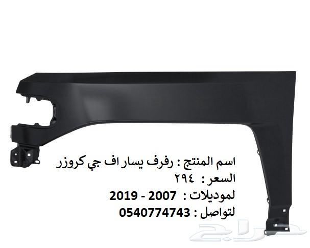 قطع افجي شمعات صدام رفرف كبوت بطانة كبوت شبك