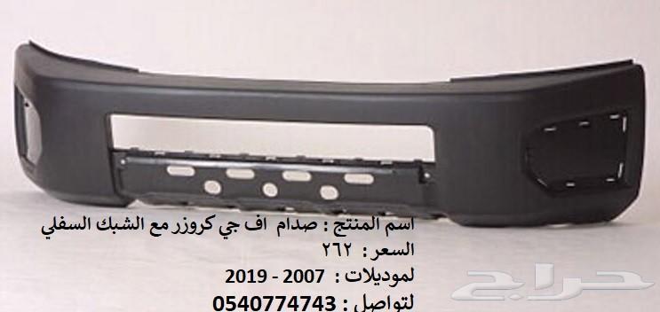 قطع افجي شمعات صدام رفرف كبوت بطانة كبوت شبك