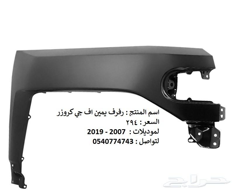 قطع افجي شمعات صدام رفرف كبوت بطانة كبوت شبك