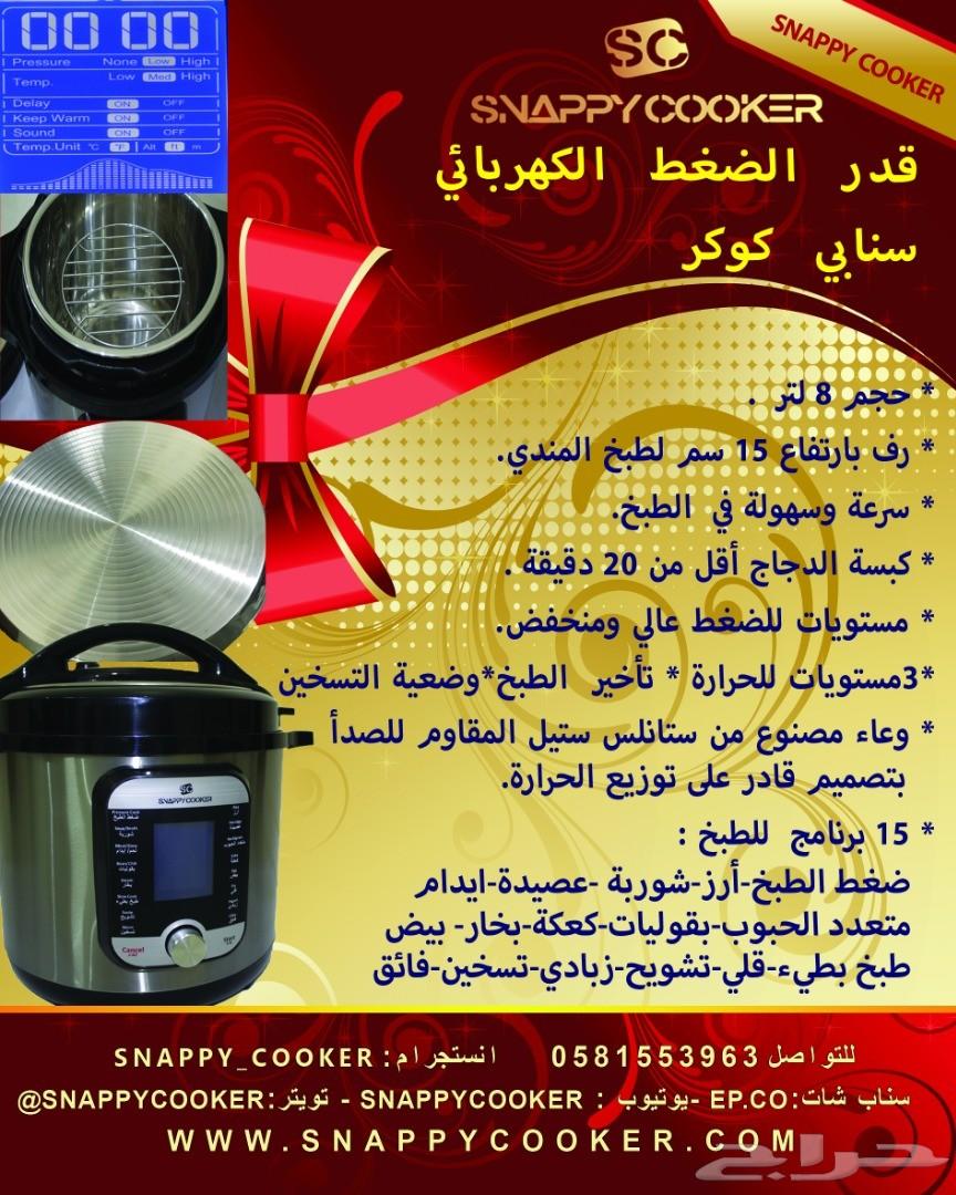 قدر الضغط الكهربائي سنابي كوكر Snappy Cooker