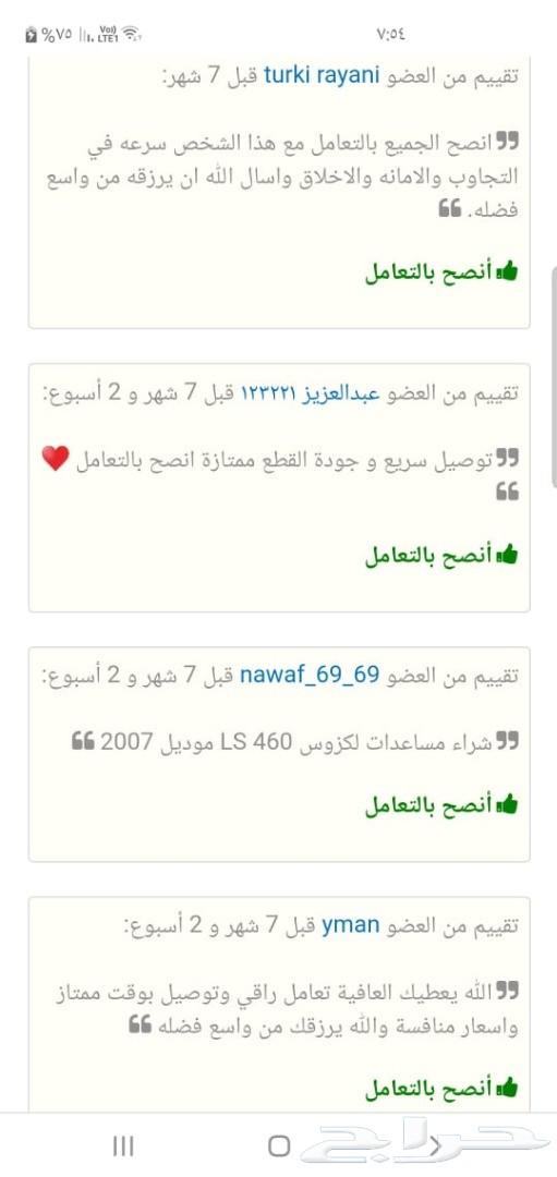 مساعدات لكزس ES300 ليونة عالية (ضمان 6 شهور)