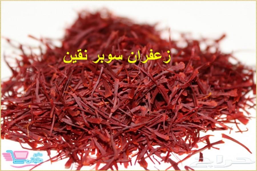 زعفران سوبر نقين درجة اولى وزعفران ابو شيبة