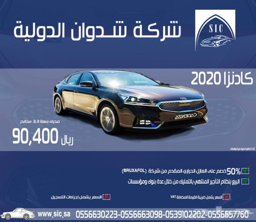 كيا كادينزا 2020