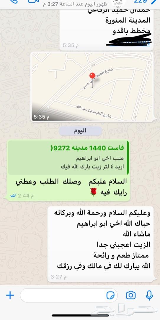 زيت نخبة الجوف خلال اسبوعين توصيل لباب البيت