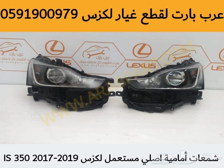 واجهة تحويل IS 2017 الى IS F SPORT 2017-2019