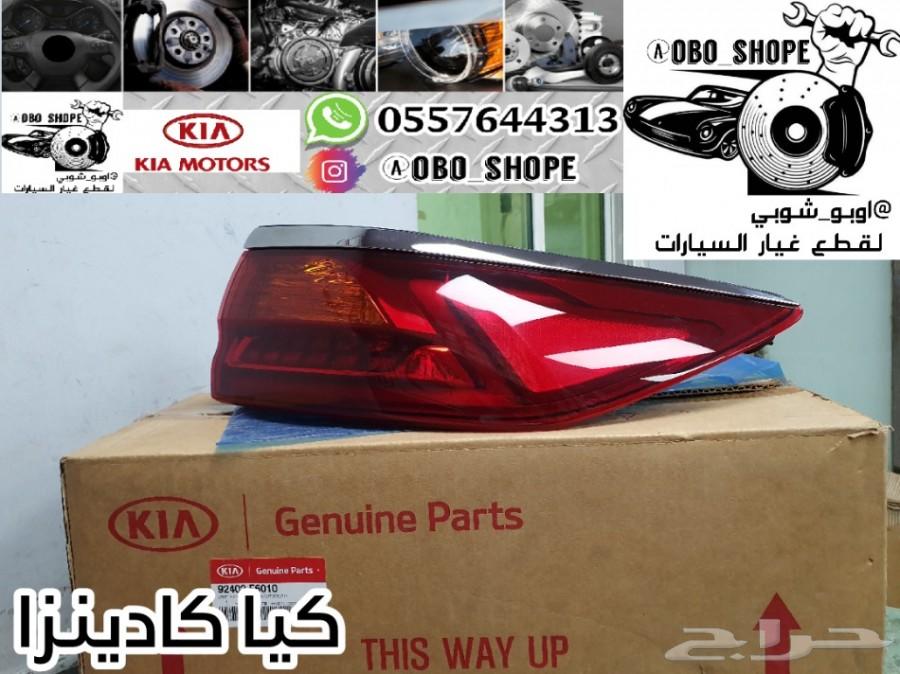 اسطب كيا كادينزا 2017 إلى 2019 اصلي وكالة