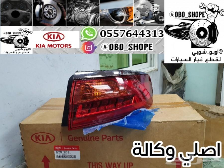 اسطب كيا كادينزا 2017 إلى 2019 اصلي وكالة
