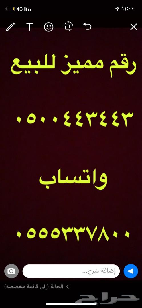 ارقام مميزه متشابهه 4-4-4-4-5-5-5-0 الرياض