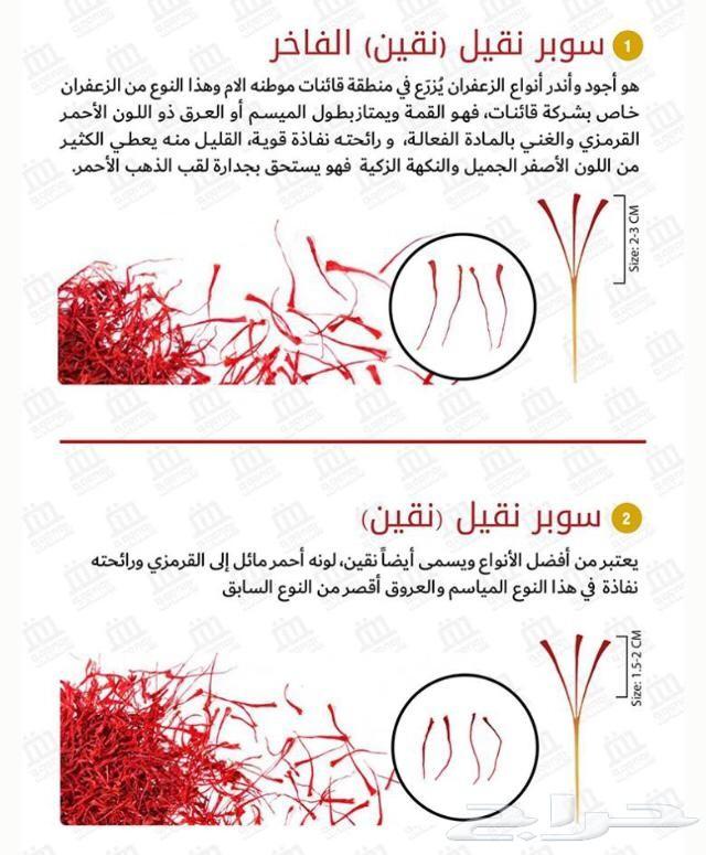 زعفران إيراني سوبر نقين فاخر