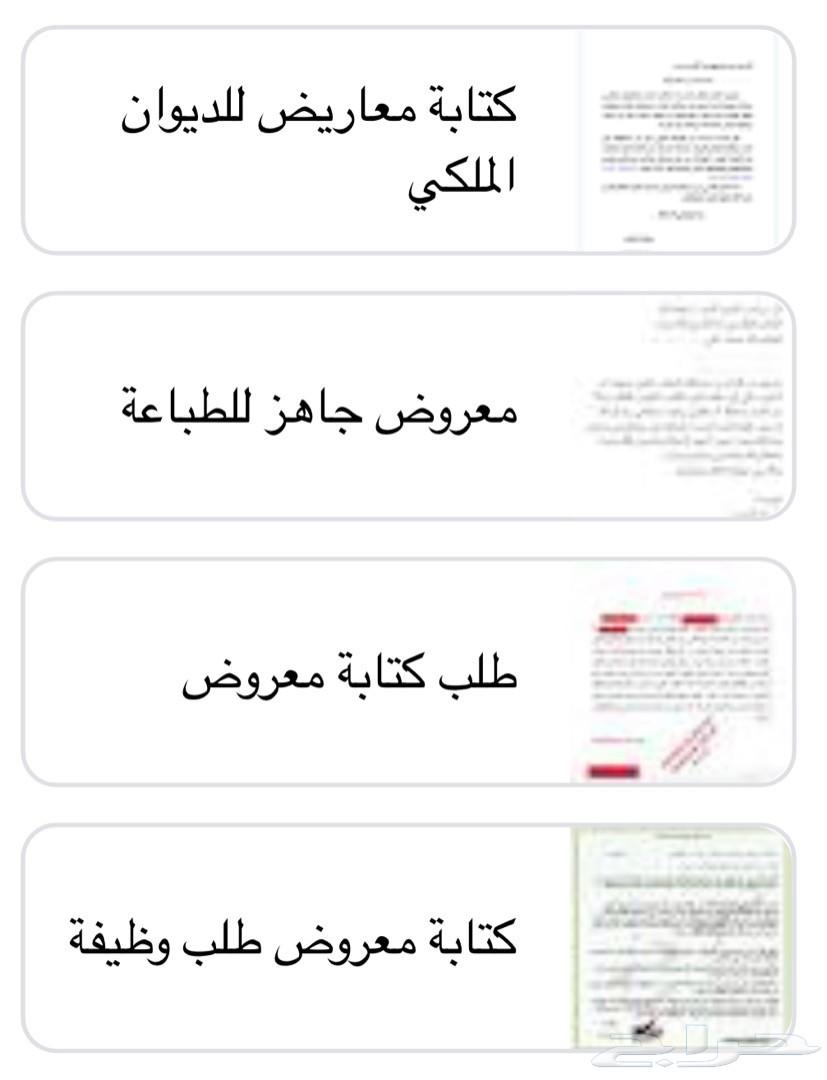 خطابات للديوان الملكي شامل إيصالها