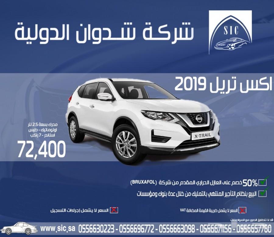 نيسان اكستريل 2019