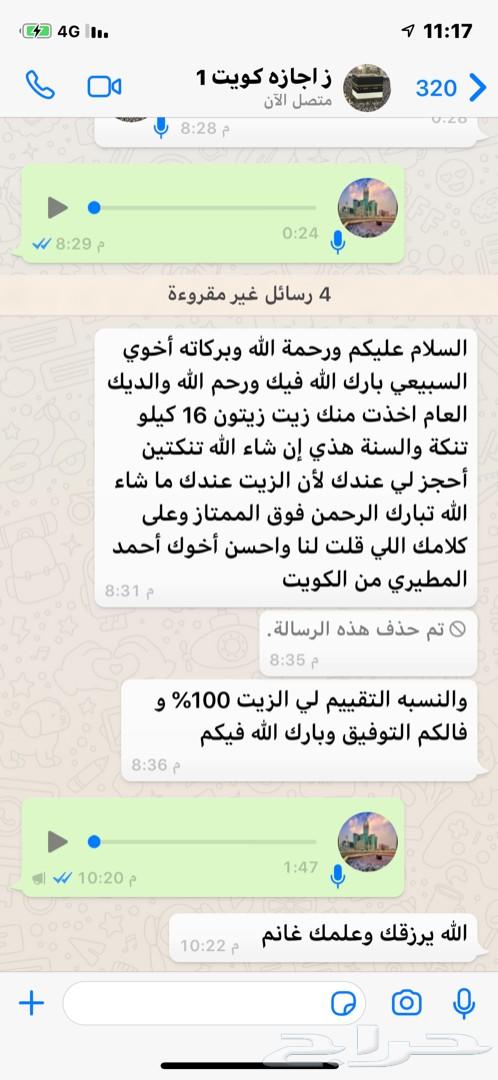 زيت زيتون الجوف خلال سبوعين لجديد طالع التقيم