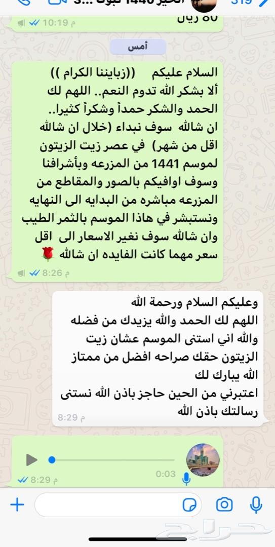 زيت زيتون الجوف خلال سبوعين لجديد طالع التقيم