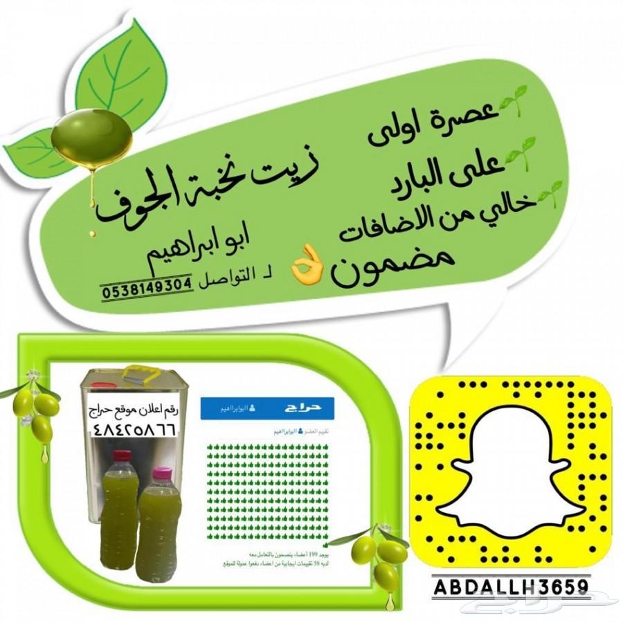 زيت زيتون الجوف خلال سبوعين لجديد طالع التقيم