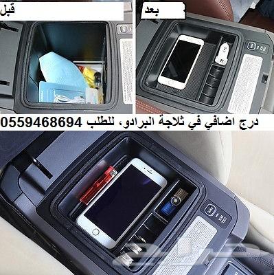 درج اضافي في ثلاجة اللاندكروزر و اللكزس LX570