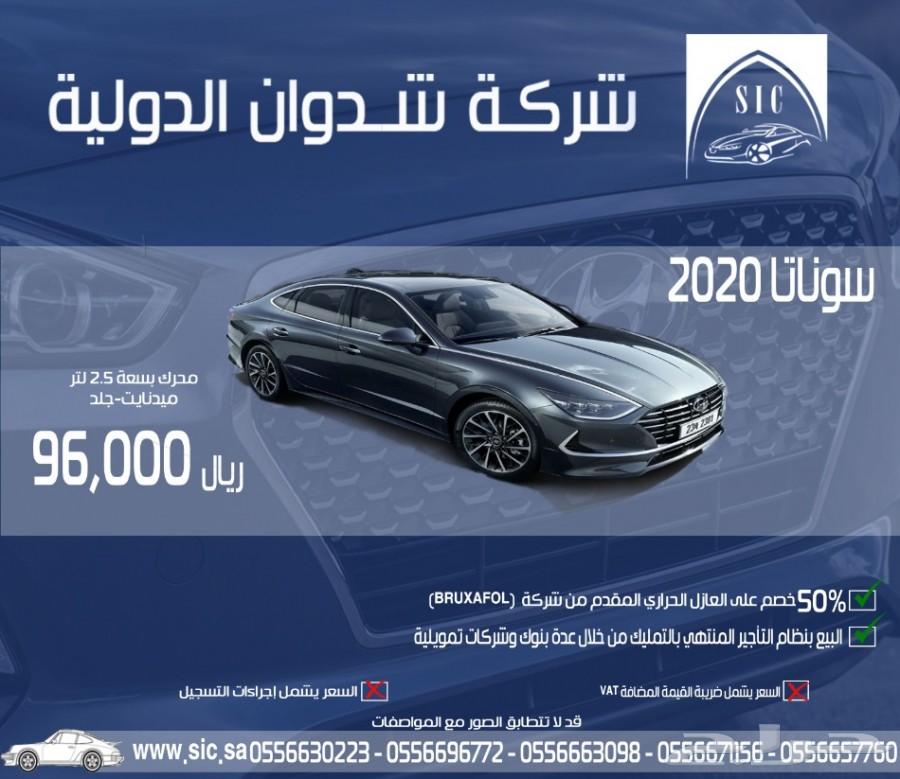 هونداي سوناتا 2020