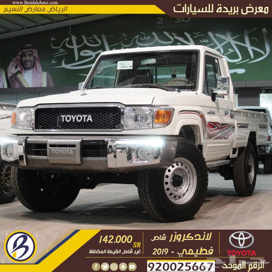تويوتا شاص 2019 ونش - فطيمي 142.000