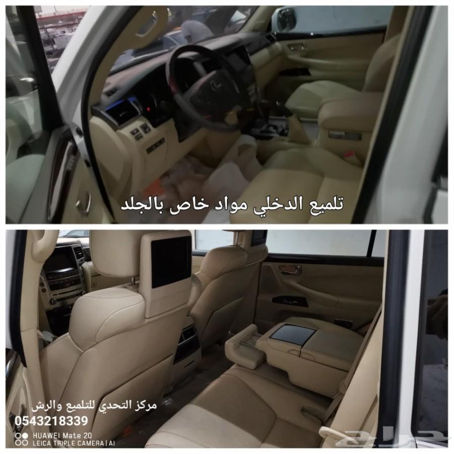 تلميع اليوم سياره جيب لكزس مع رش قبل وبعد