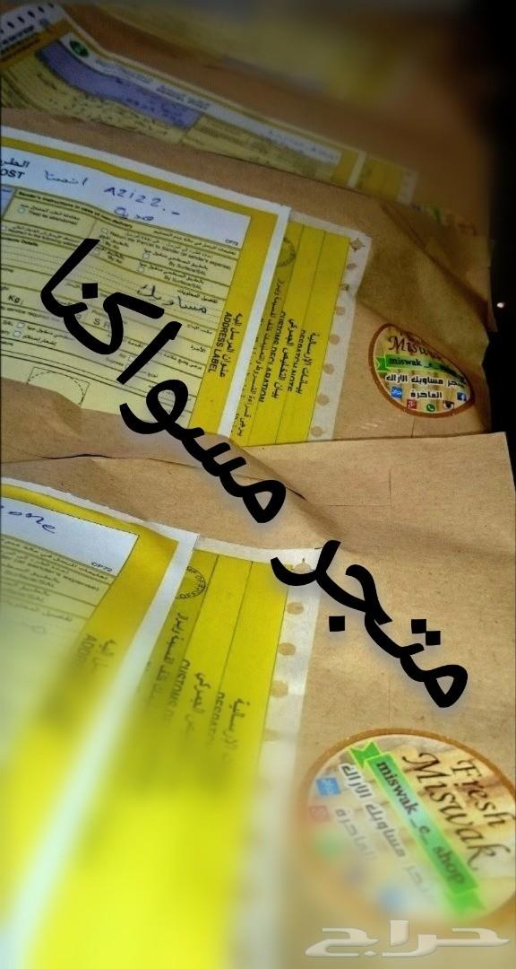 متجر مسواكنا. سنة حبيبنا. مساويك جازان