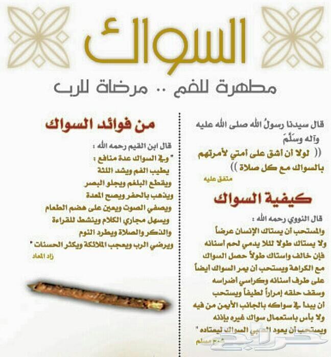متجر مسواكنا. سنة حبيبنا. مساويك جازان