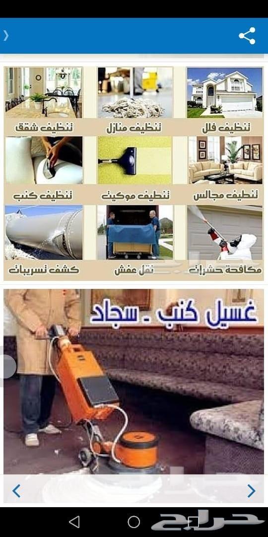 شركة جلى بلاط تنظيف شقق كنب موكيت خزانات فلل