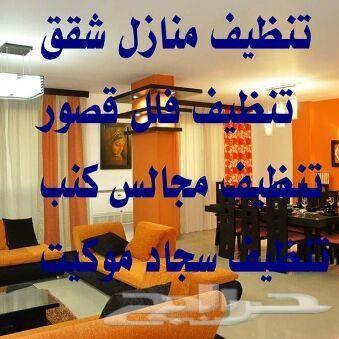 شركة تنظيف منازل بالرياض