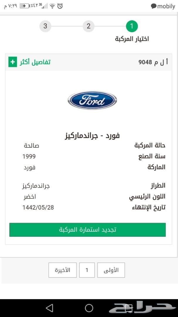 للبيع سياره فورد جراند ماركيز 1999 اخضر
