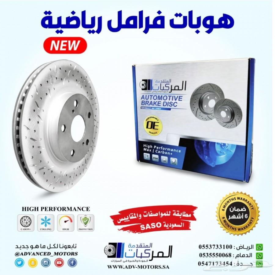 هوبات رياضية وفحمات وقطع للكمارو اس اس