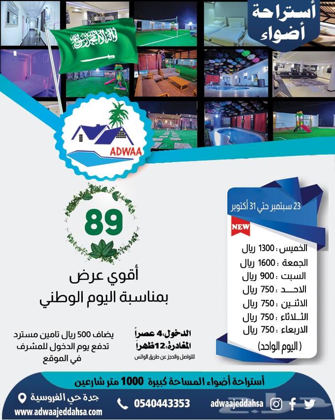 عرض الصيف لاستراحة اضواء