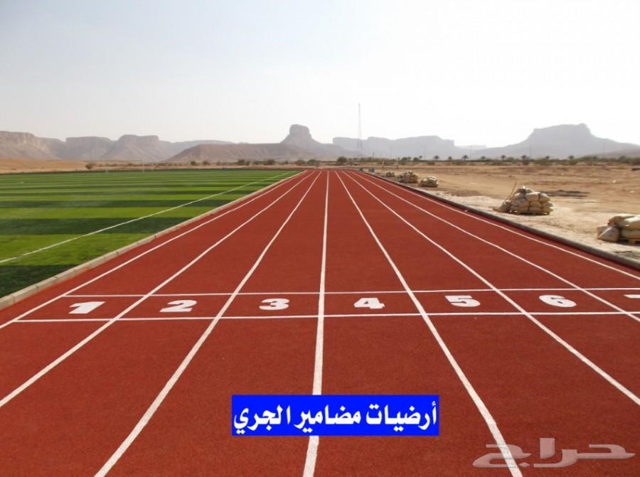 ننفذ جميع الأعمال الرياضية -عشب صناعي -مطاط
